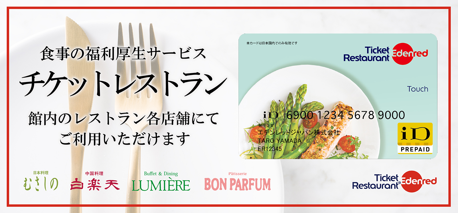 チケットレストラン